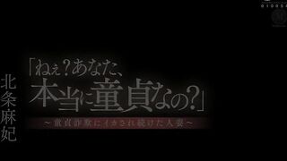 A Married Woman Who Kept Falling For The Cherry Boy Con - Sayuri - Maki Hojo