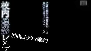 Creampie Trauma Confirmed] School R--e R--e J Series Mikuru Byakuya Who Was Betrayed By Everyone Who Asked For Help And Was Squid Enough To Make A Brain Bug