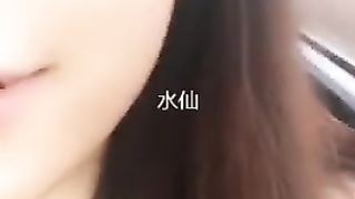 女主播水仙勾引滴滴司机 Chinese Live Girl Fuck with Driver